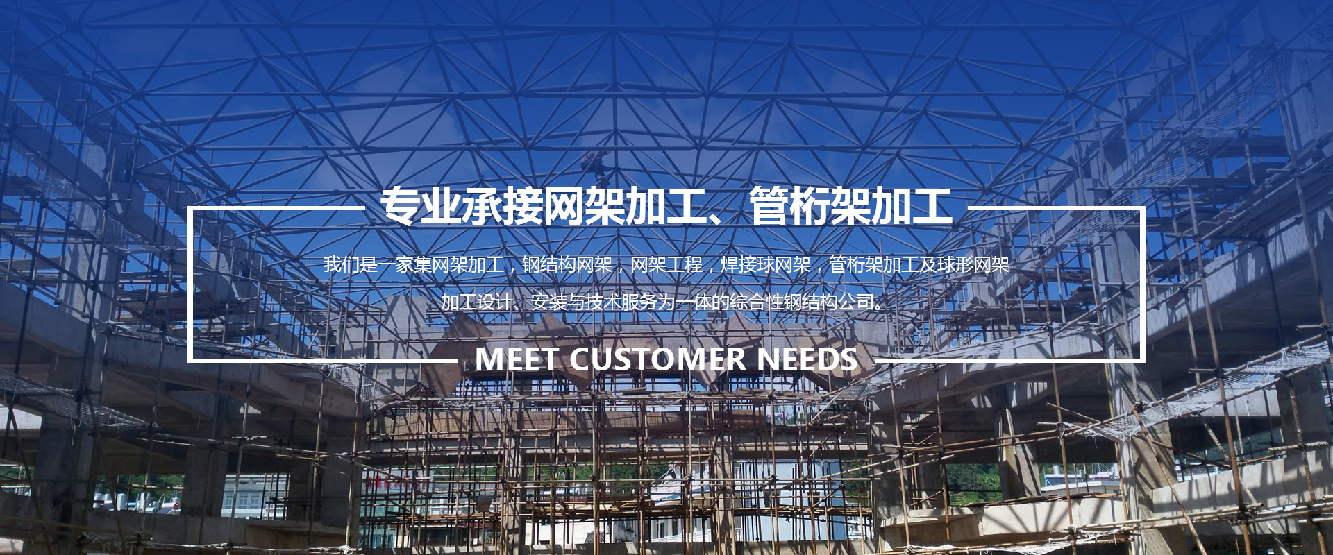 珠海承接网架加工、管桁架加工